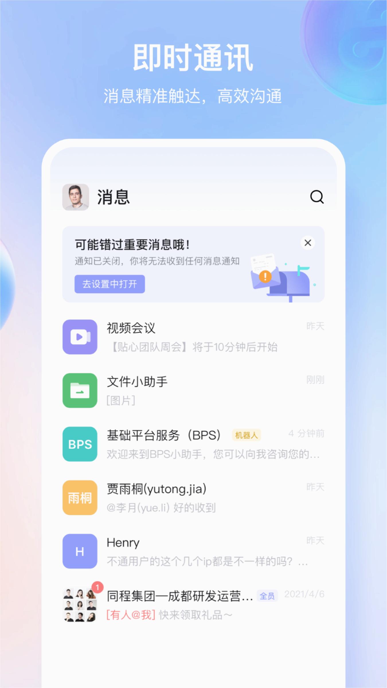 同程管家APP 安卓版截图3