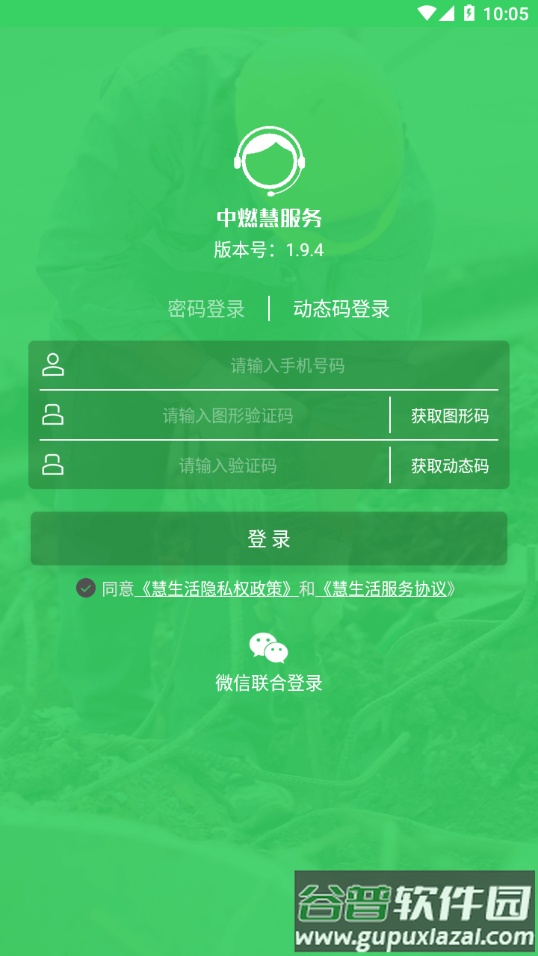中燃慧服务app截图2