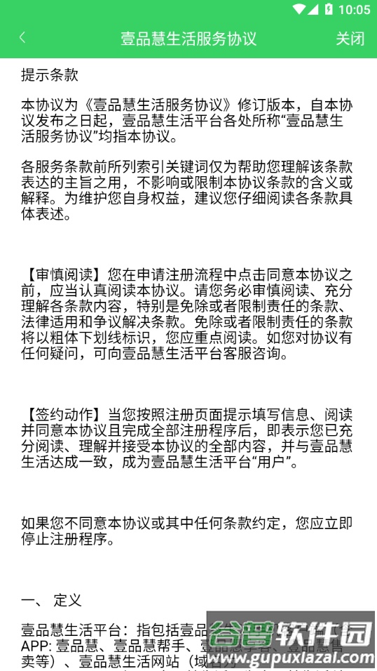 中燃慧服务app截图3