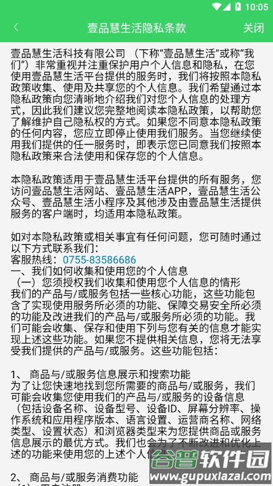 中燃慧服务app截图4
