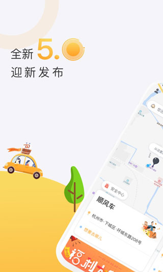 拼客顺风车app 安卓版截图1