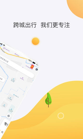 拼客顺风车app 安卓版截图5
