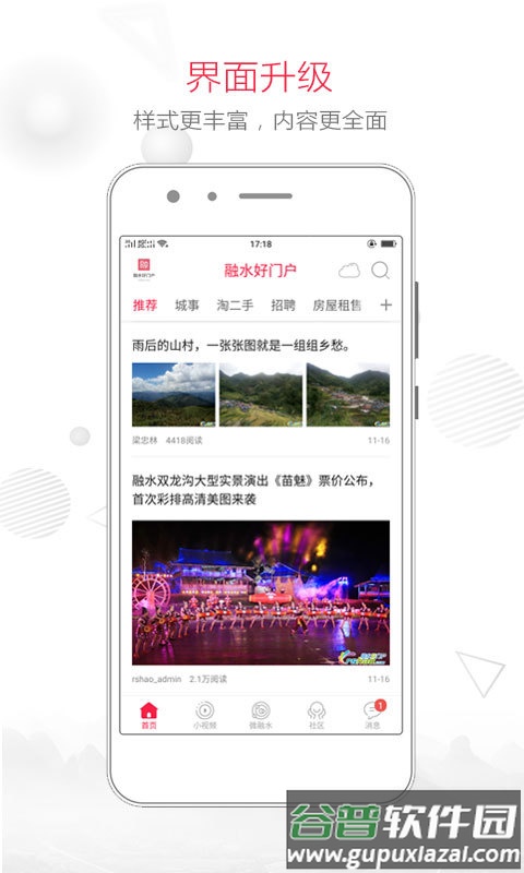 融水好门户app下载截图1