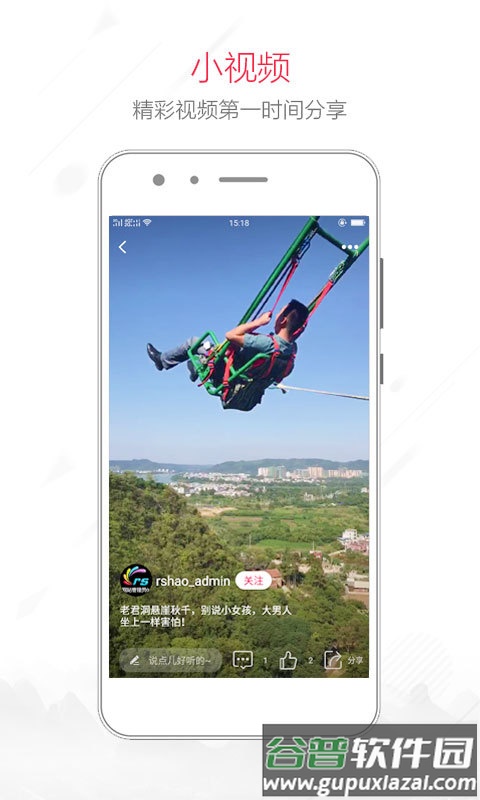 融水好门户app下载截图2