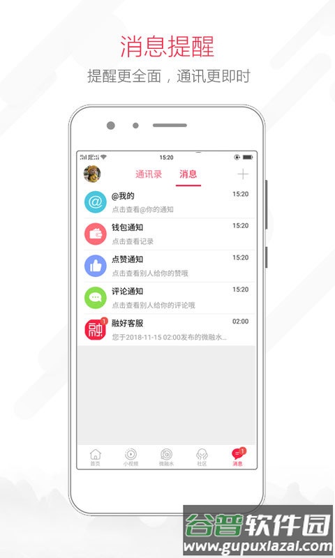 融水好门户app下载截图3