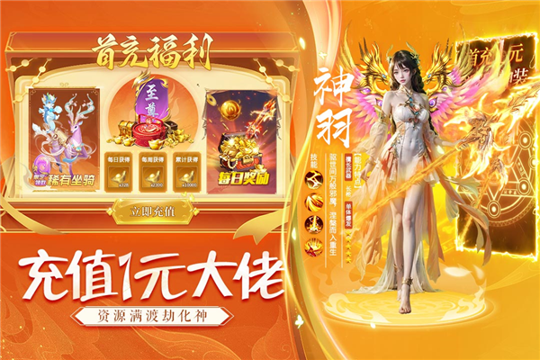 诸世王者-0氪领羽翼高爆修仙截图4