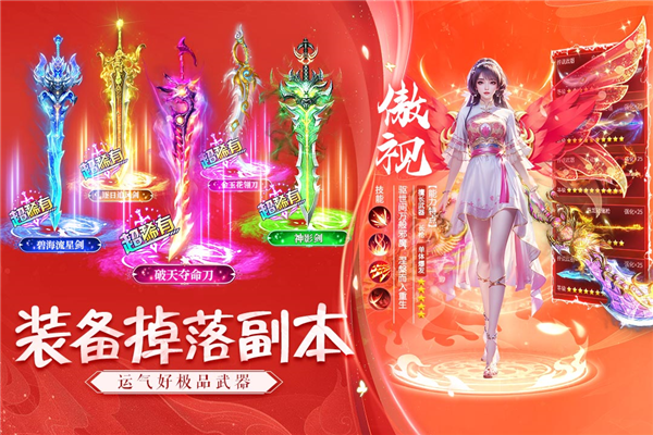 诸世王者-0氪领羽翼高爆修仙截图5