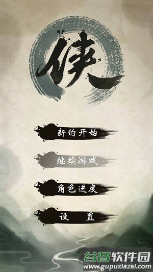 单机手游我的江湖截图1