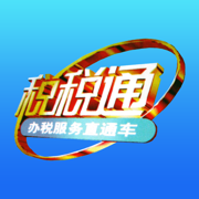 青岛税税通app下载安装v3.7.8