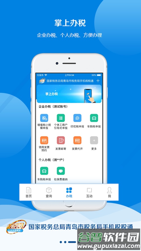 青岛税税通app下载安装截图2