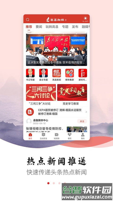 高县融媒手机APP截图2