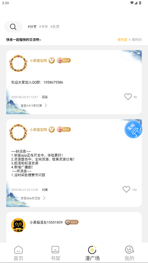 小黑猫漫画app官方版截图1