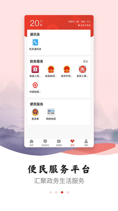 高县融媒手机APP截图3