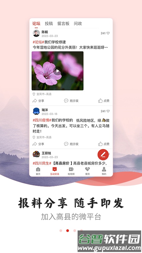 高县融媒手机APP截图4