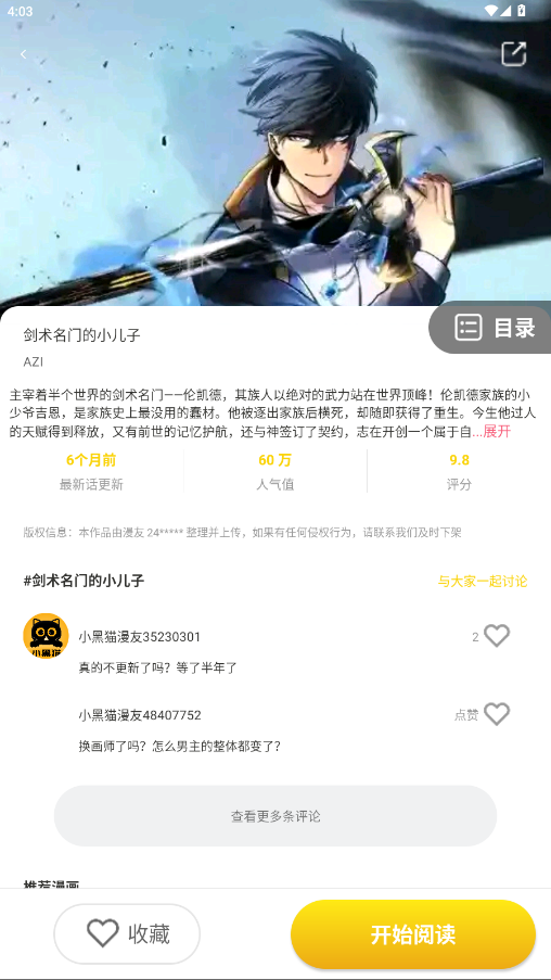 小黑猫漫画app官方版截图3