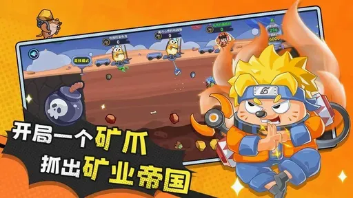 经典矿工2026最新版本截图1