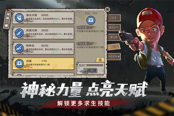 幸存者危城折相思内置菜单截图1