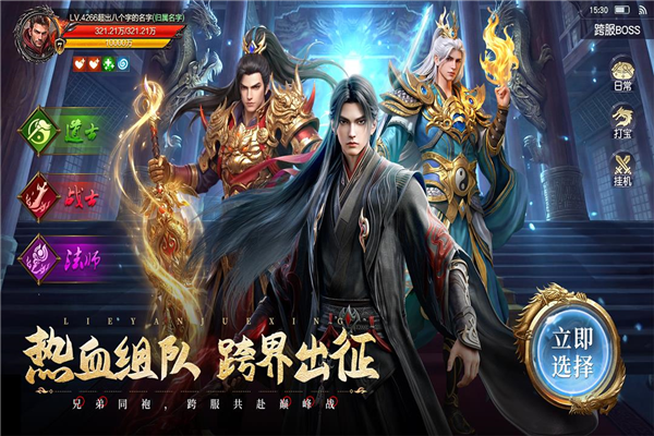 烈焰觉醒微信渠道客户端截图4
