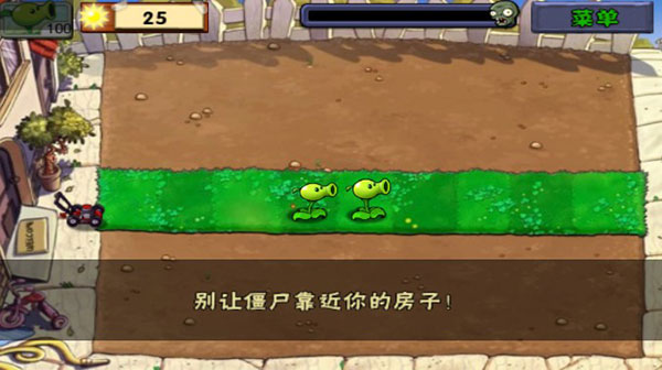 植物大战僵尸1手机版 安卓版截图2
