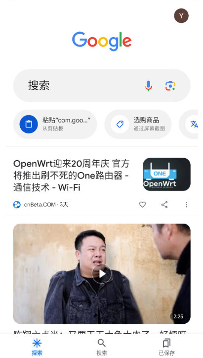 谷歌搜索引擎手机版(Google)截图1