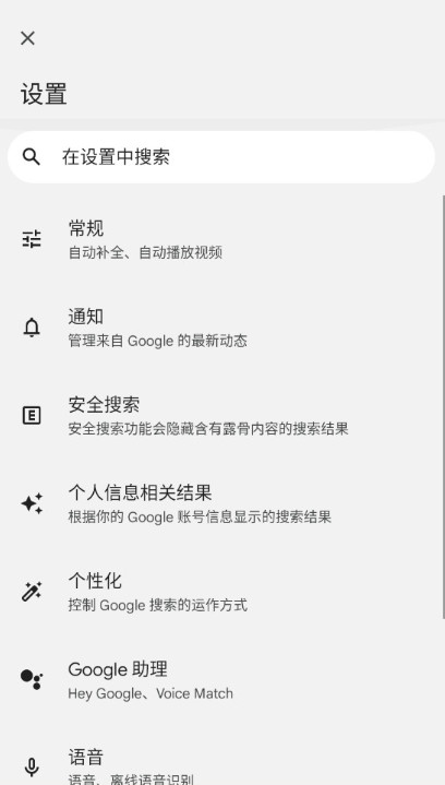 谷歌搜索引擎手机版(Google)截图4