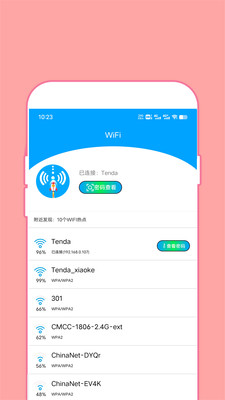 WiFi密码查看器APP 最新版本截图2