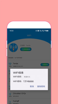 WiFi密码查看器APP 最新版本截图3
