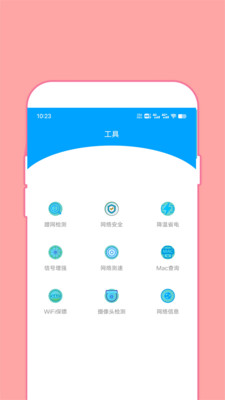 WiFi密码查看器APP 最新版本截图4