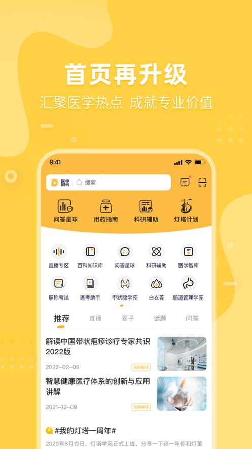 医事服务app官方下载截图1