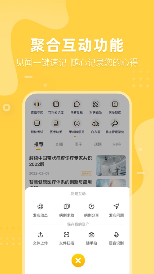 医事服务app官方下载截图2