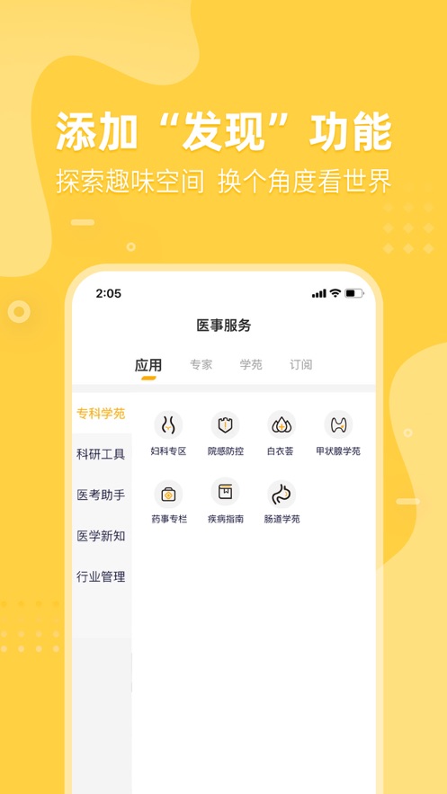 医事服务app官方下载截图3