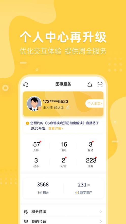 医事服务app官方下载截图4