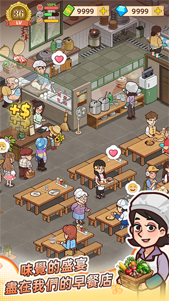 爷爷的早餐店手机版截图2