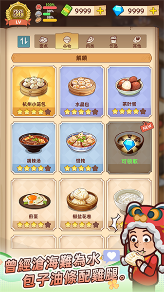 爷爷的早餐店手机版截图3