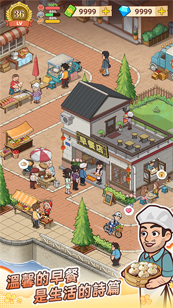 爷爷的早餐店手机版截图4