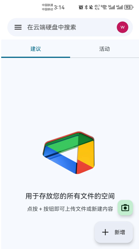 谷歌云端硬盘安卓版(Google Drive)截图1