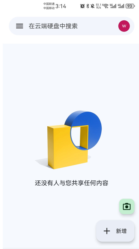 谷歌云端硬盘安卓版(Google Drive)截图2