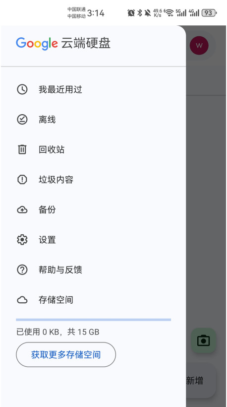 谷歌云端硬盘安卓版(Google Drive)截图4