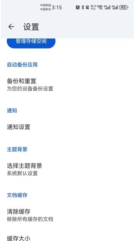 谷歌云端硬盘安卓版(Google Drive)截图5