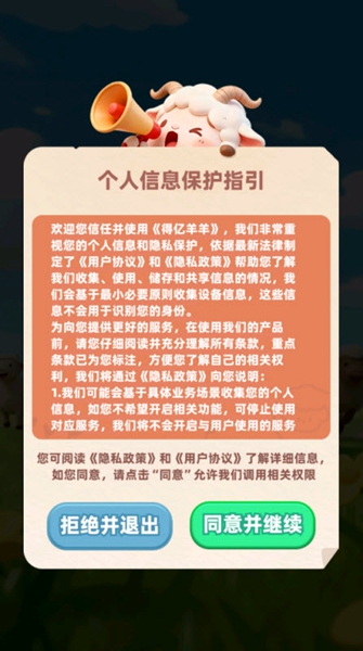 得亿羊羊赚钱小游戏截图2
