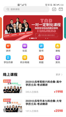 易军考最新版2024 官方版截图1