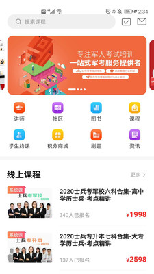 易军考最新版2024 官方版截图2