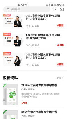 易军考最新版2024 官方版截图4