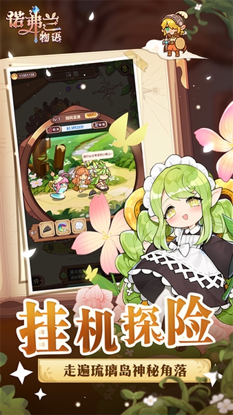 诺弗兰物语九游客户端截图3