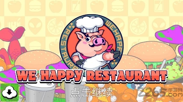 我们的欢乐餐厅手机版截图1