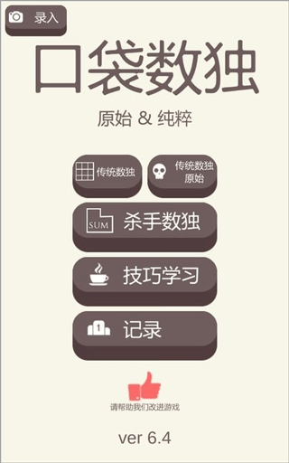 经典数独sudoku 安卓版截图4