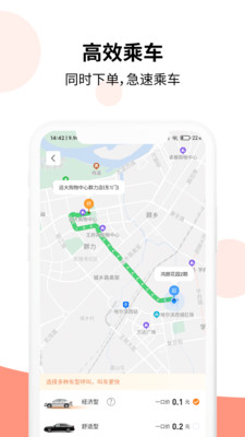 乐拼用车乘客端 官方版截图2