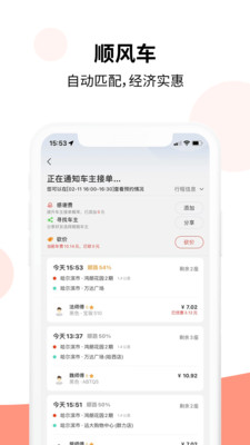 乐拼用车乘客端 官方版截图4
