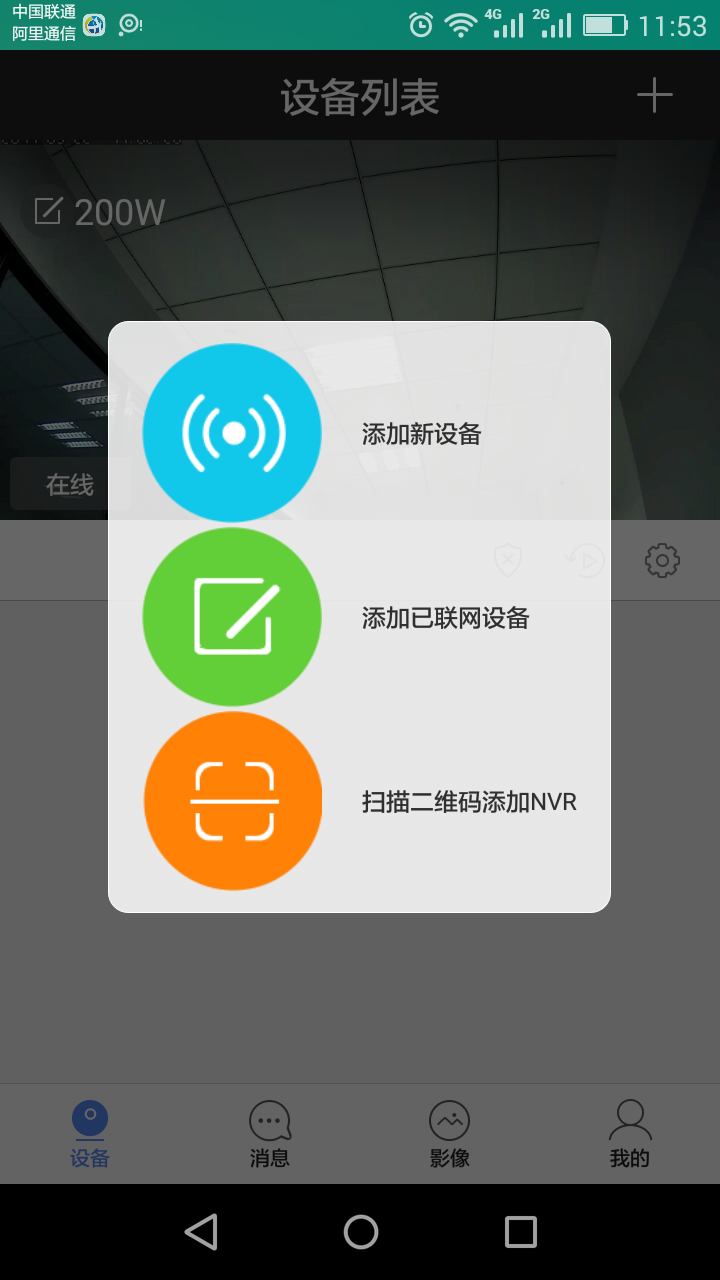 乔安云监控下载安装截图1