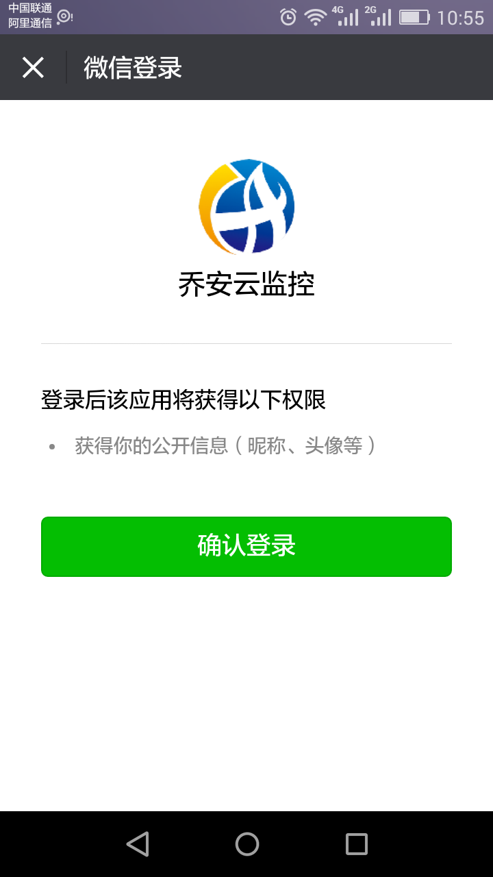 乔安云监控下载安装截图4